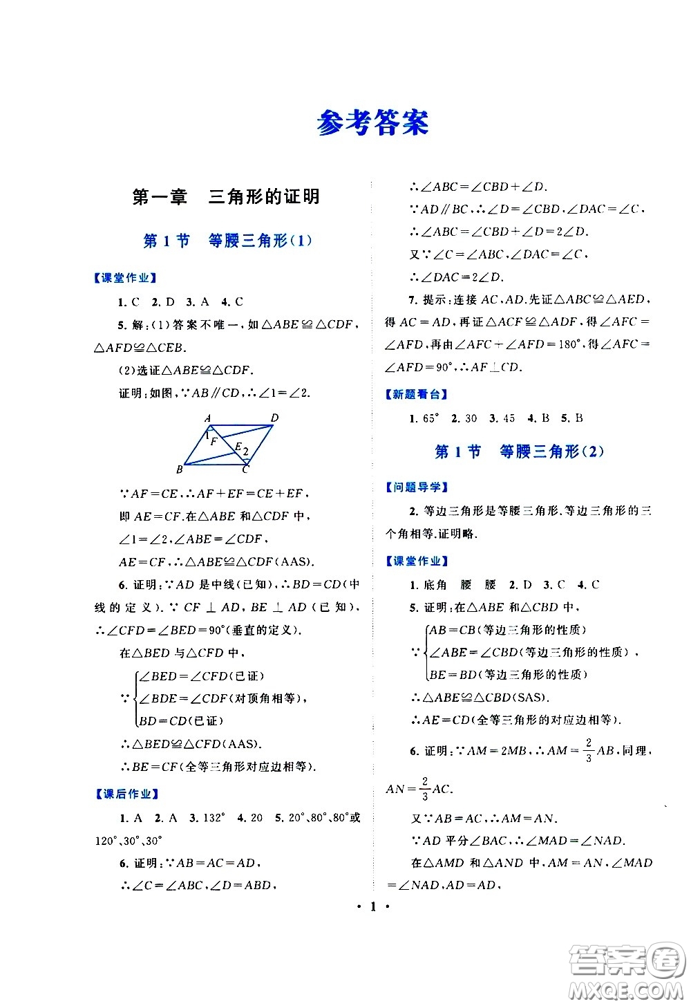 黃山書社2021啟東黃岡作業(yè)本八年級下冊數(shù)學(xué)北京師范版答案