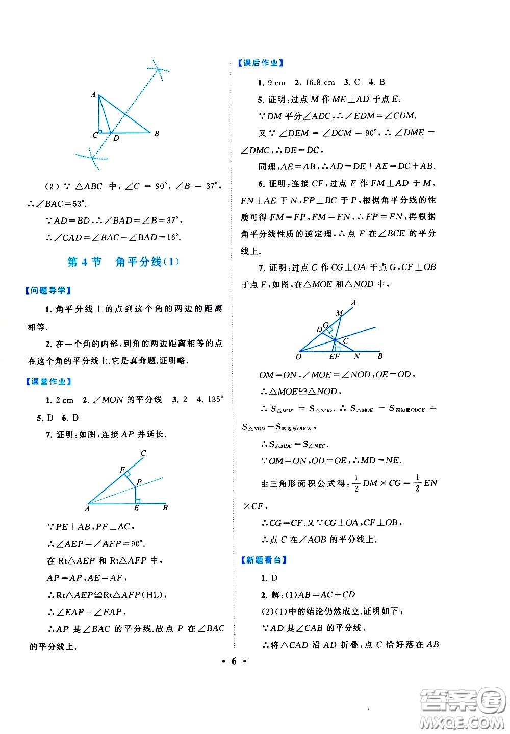 黃山書社2021啟東黃岡作業(yè)本八年級下冊數(shù)學(xué)北京師范版答案