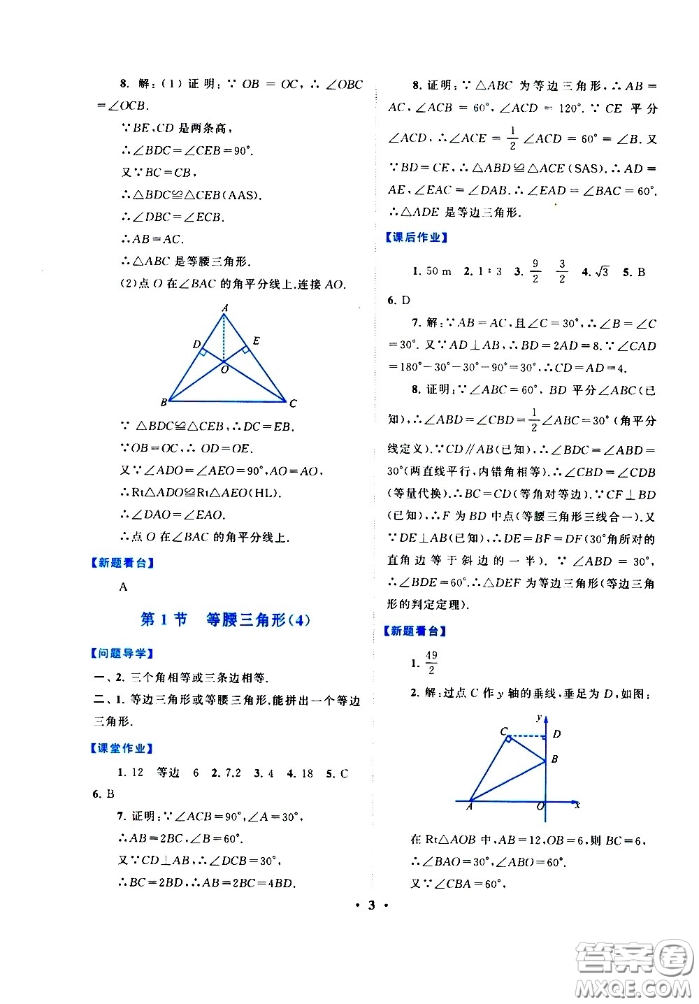 黃山書社2021啟東黃岡作業(yè)本八年級下冊數(shù)學(xué)北京師范版答案