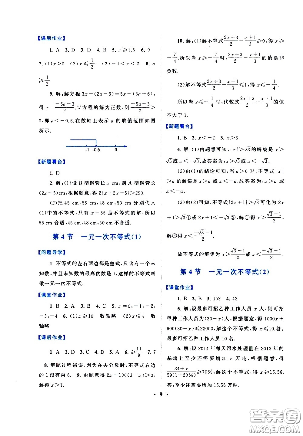 黃山書社2021啟東黃岡作業(yè)本八年級下冊數(shù)學(xué)北京師范版答案