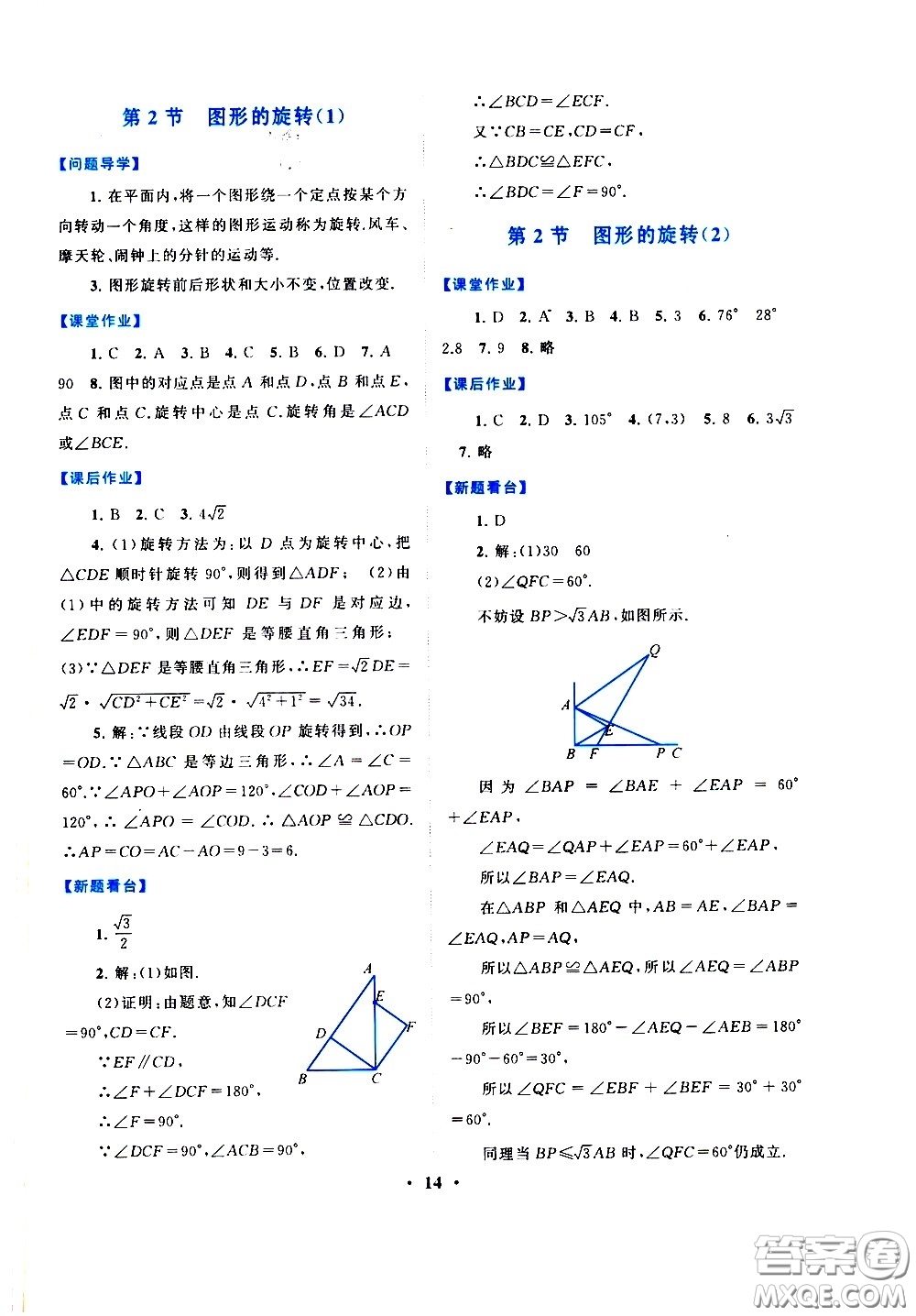 黃山書社2021啟東黃岡作業(yè)本八年級下冊數(shù)學(xué)北京師范版答案