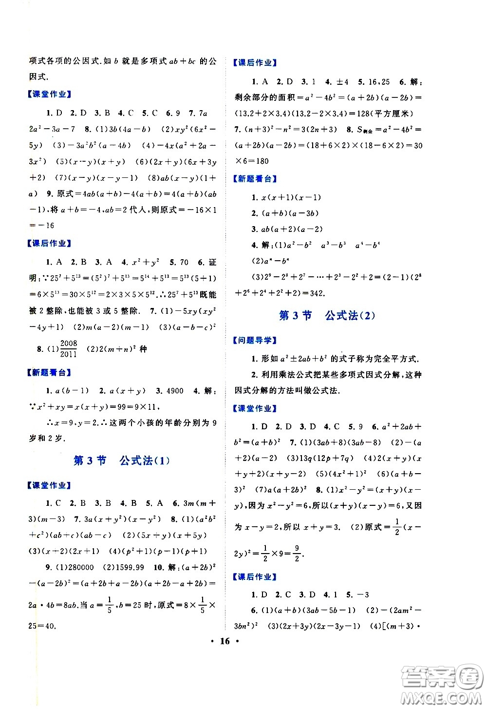 黃山書社2021啟東黃岡作業(yè)本八年級下冊數(shù)學(xué)北京師范版答案