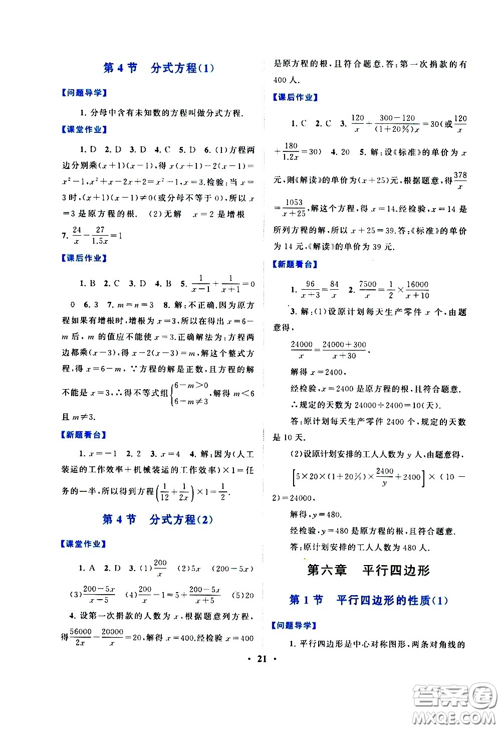 黃山書社2021啟東黃岡作業(yè)本八年級下冊數(shù)學(xué)北京師范版答案