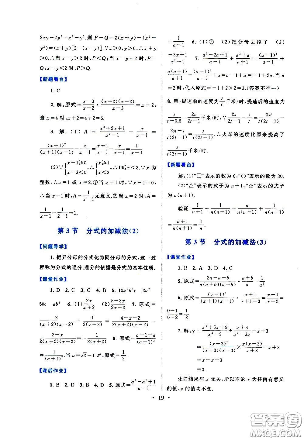 黃山書社2021啟東黃岡作業(yè)本八年級下冊數(shù)學(xué)北京師范版答案