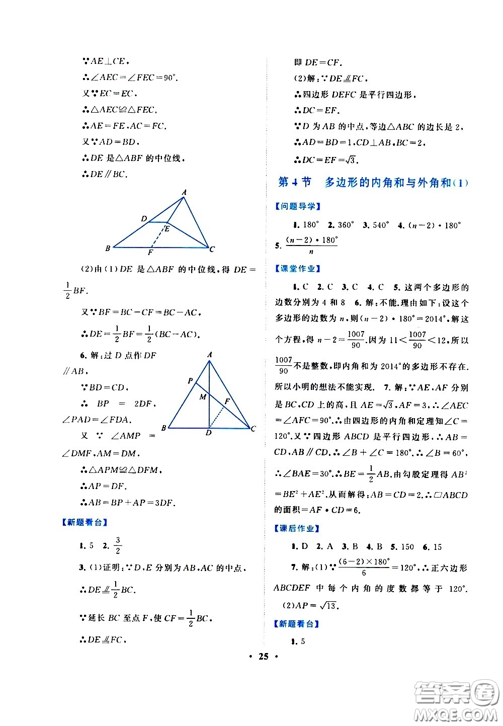 黃山書社2021啟東黃岡作業(yè)本八年級下冊數(shù)學(xué)北京師范版答案