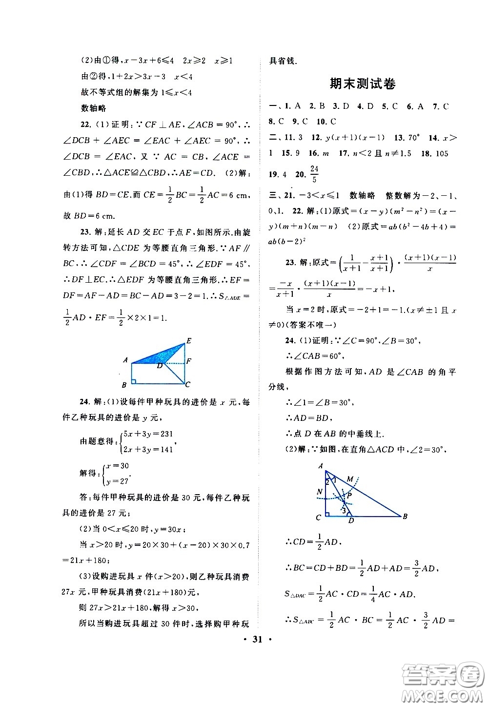 黃山書社2021啟東黃岡作業(yè)本八年級下冊數(shù)學(xué)北京師范版答案