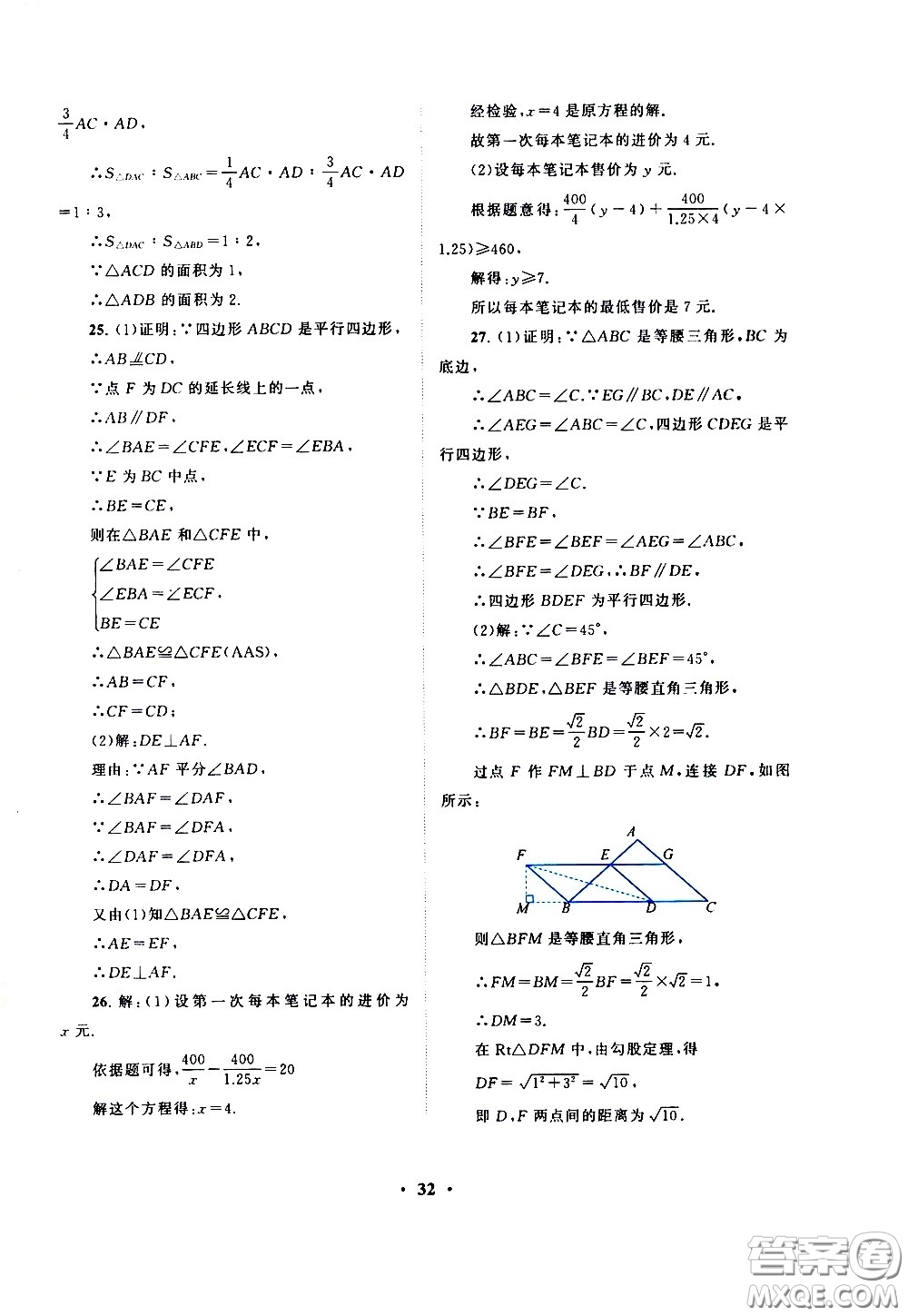 黃山書社2021啟東黃岡作業(yè)本八年級下冊數(shù)學(xué)北京師范版答案