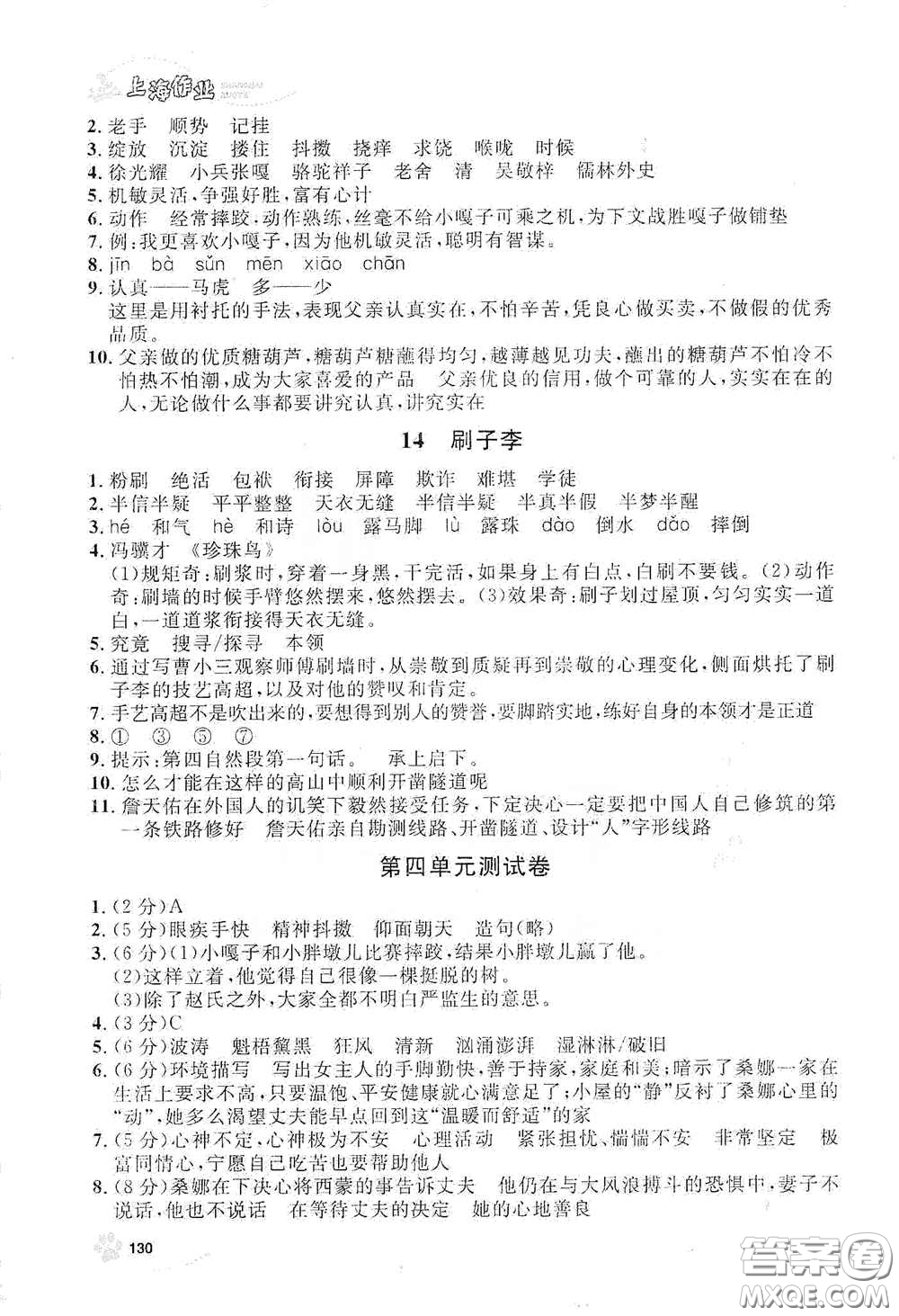 上海大學(xué)出版社2021鐘書金牌上海作業(yè)五年級語文下冊五四學(xué)制全新修訂版答案