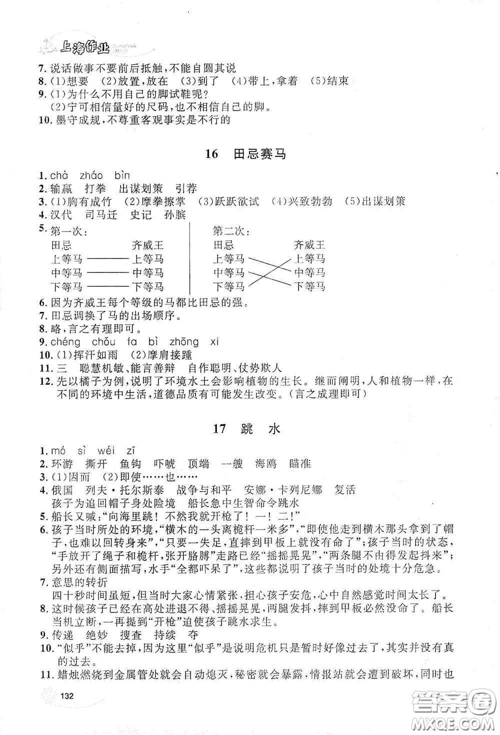 上海大學(xué)出版社2021鐘書金牌上海作業(yè)五年級語文下冊五四學(xué)制全新修訂版答案