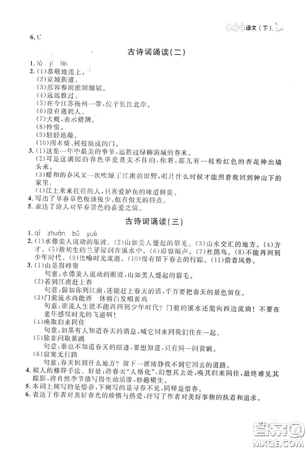 上海大學(xué)出版社2021鐘書金牌上海作業(yè)五年級語文下冊五四學(xué)制全新修訂版答案