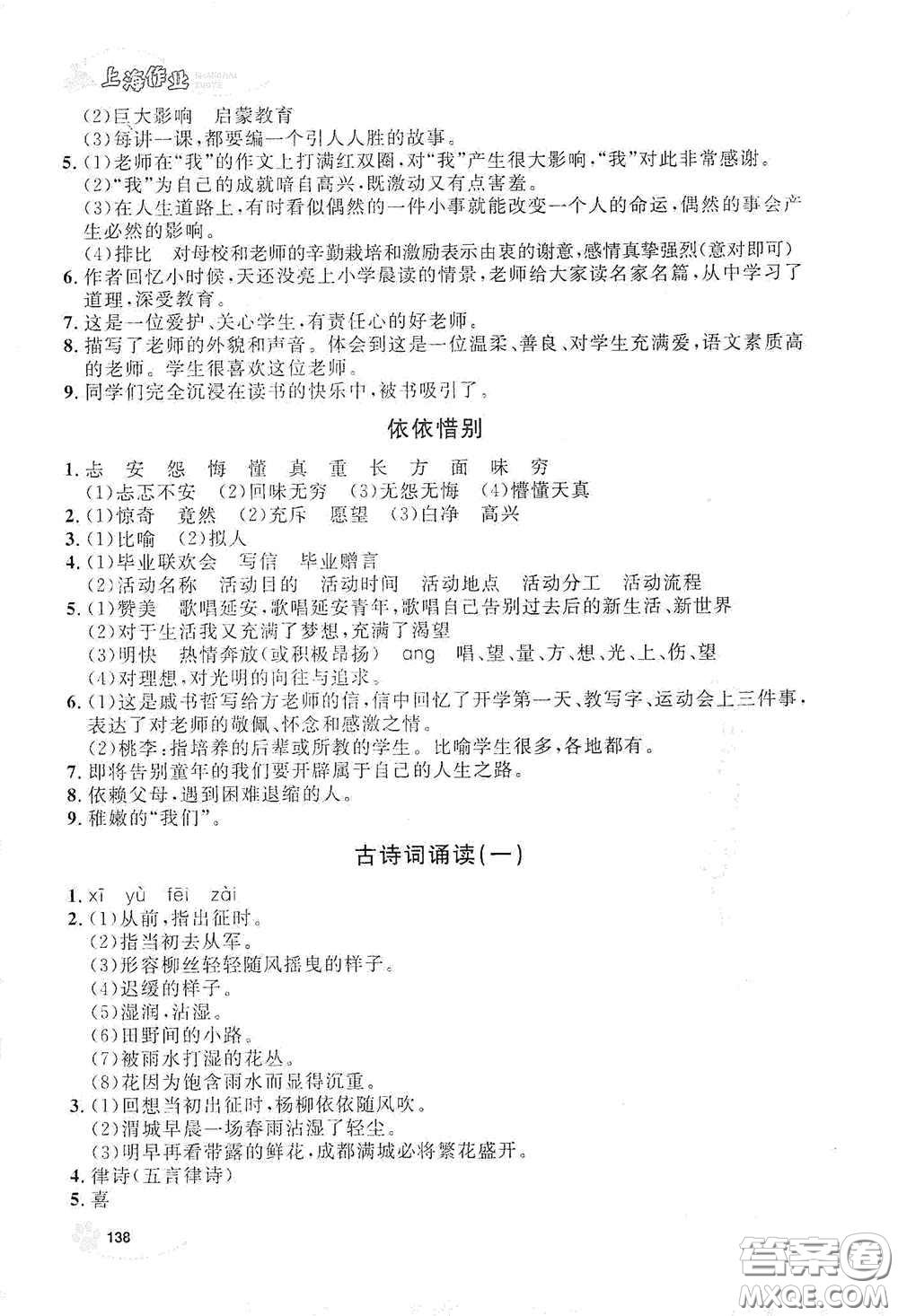 上海大學(xué)出版社2021鐘書金牌上海作業(yè)五年級語文下冊五四學(xué)制全新修訂版答案