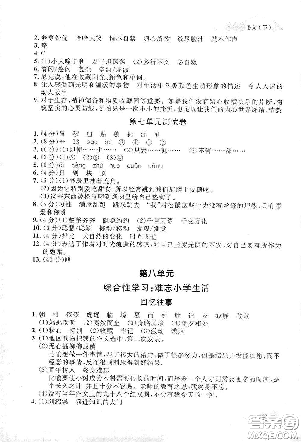 上海大學(xué)出版社2021鐘書金牌上海作業(yè)五年級語文下冊五四學(xué)制全新修訂版答案