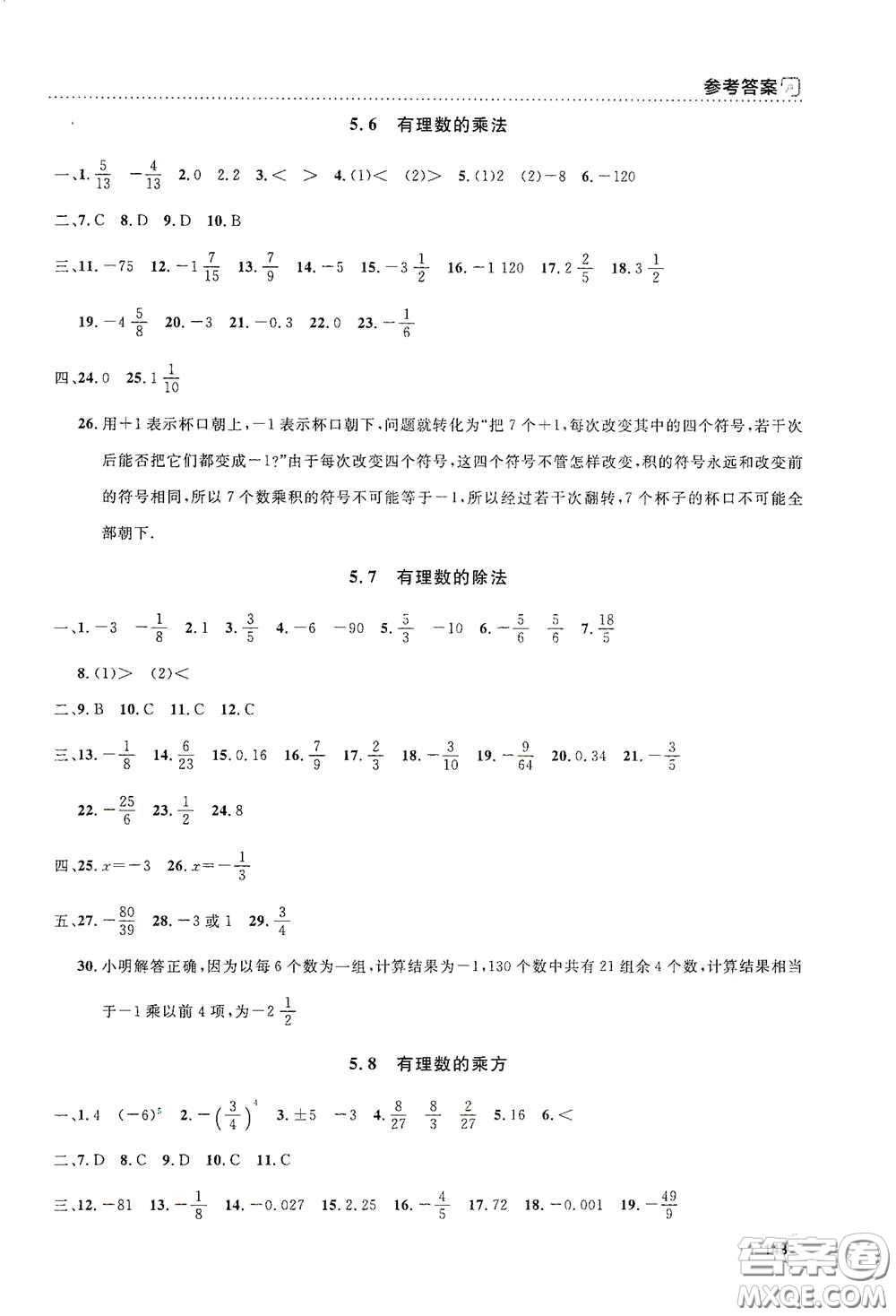 上海大學(xué)出版社2021鐘書(shū)金牌上海作業(yè)六年級(jí)數(shù)學(xué)下冊(cè)全新修訂版答案