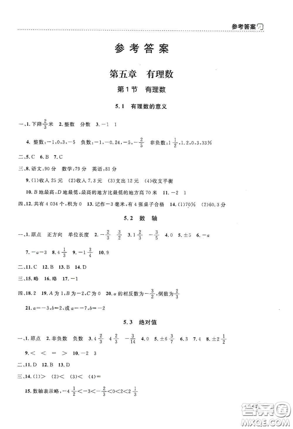 上海大學(xué)出版社2021鐘書(shū)金牌上海作業(yè)六年級(jí)數(shù)學(xué)下冊(cè)全新修訂版答案