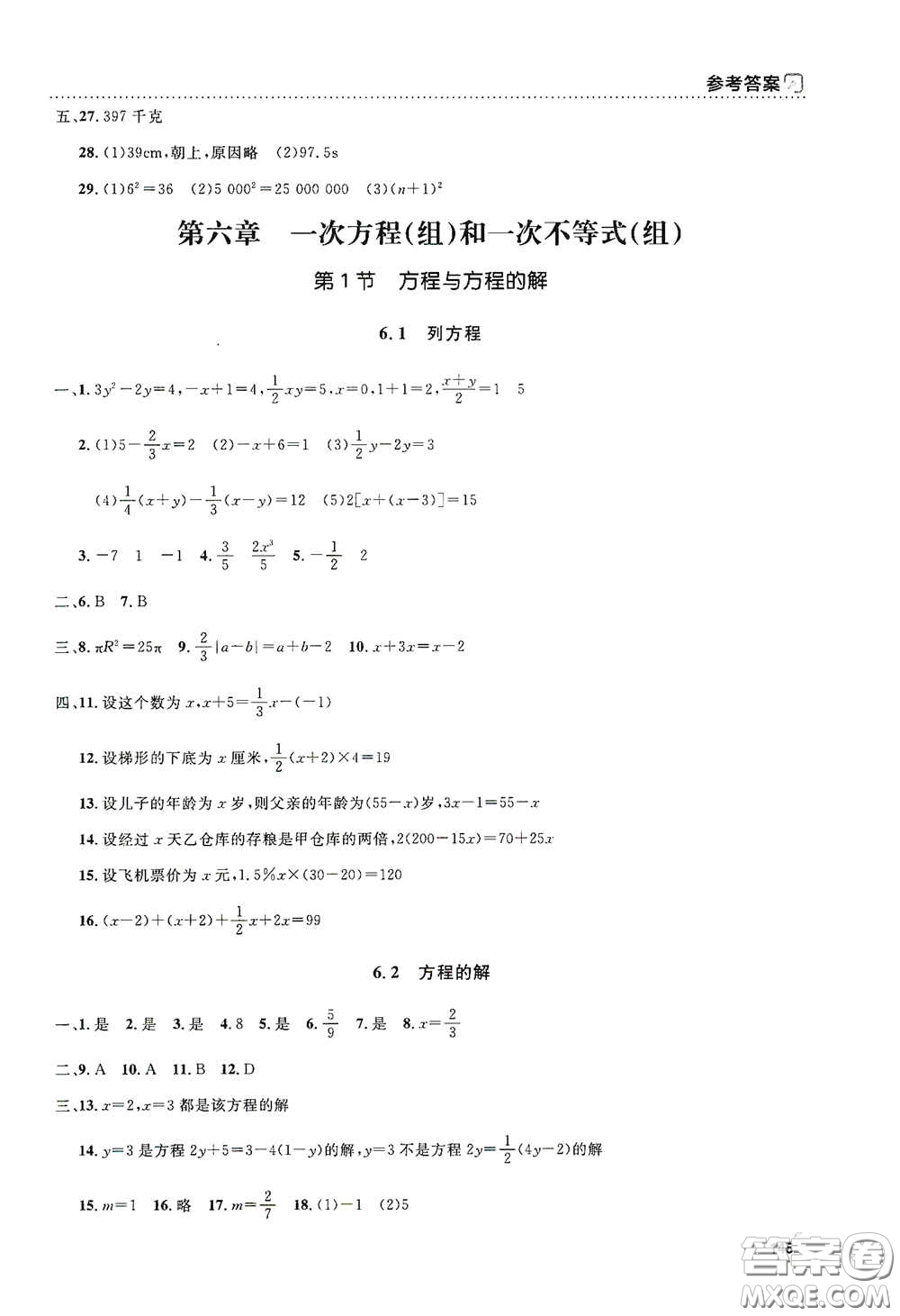 上海大學(xué)出版社2021鐘書(shū)金牌上海作業(yè)六年級(jí)數(shù)學(xué)下冊(cè)全新修訂版答案