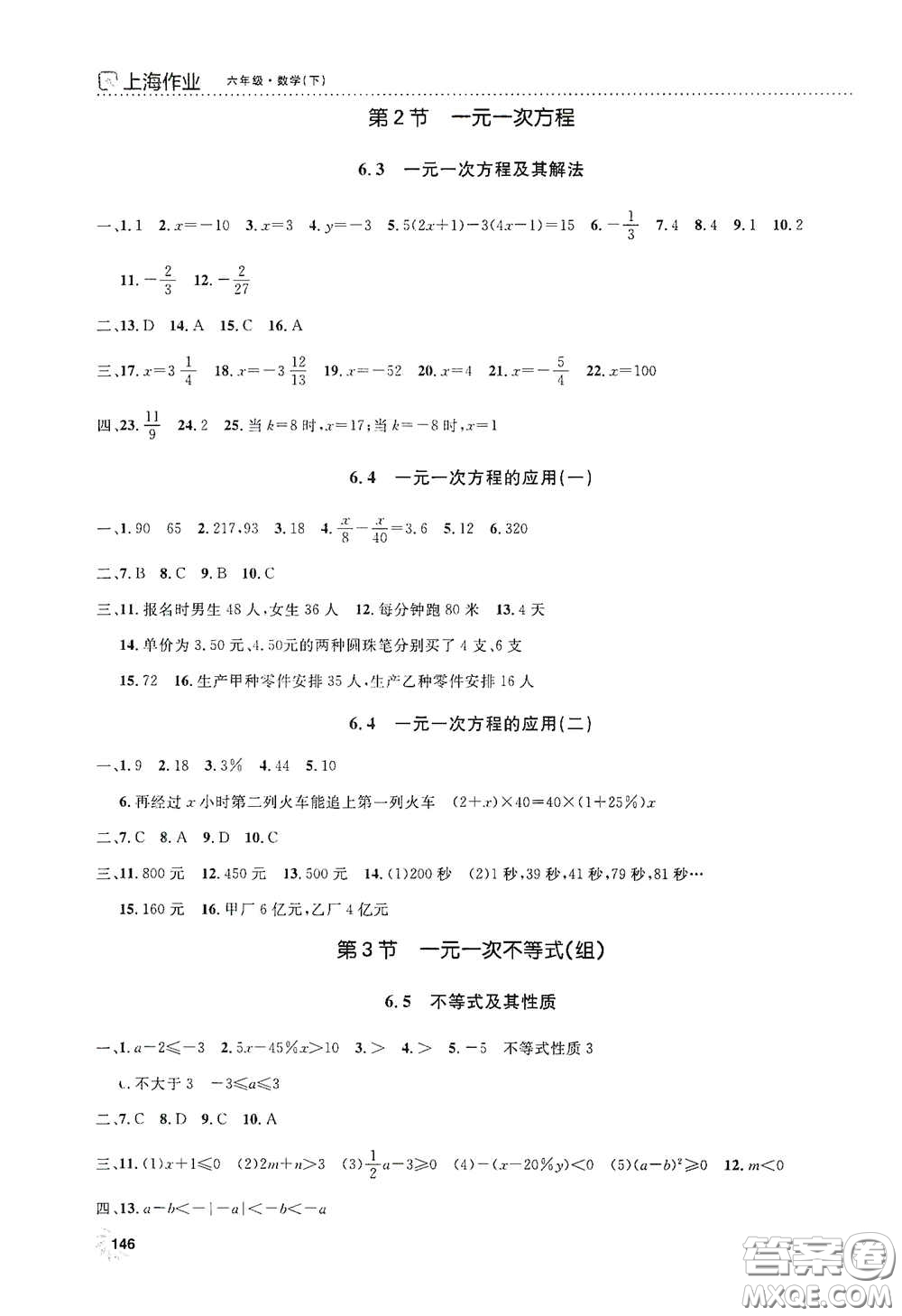 上海大學(xué)出版社2021鐘書(shū)金牌上海作業(yè)六年級(jí)數(shù)學(xué)下冊(cè)全新修訂版答案