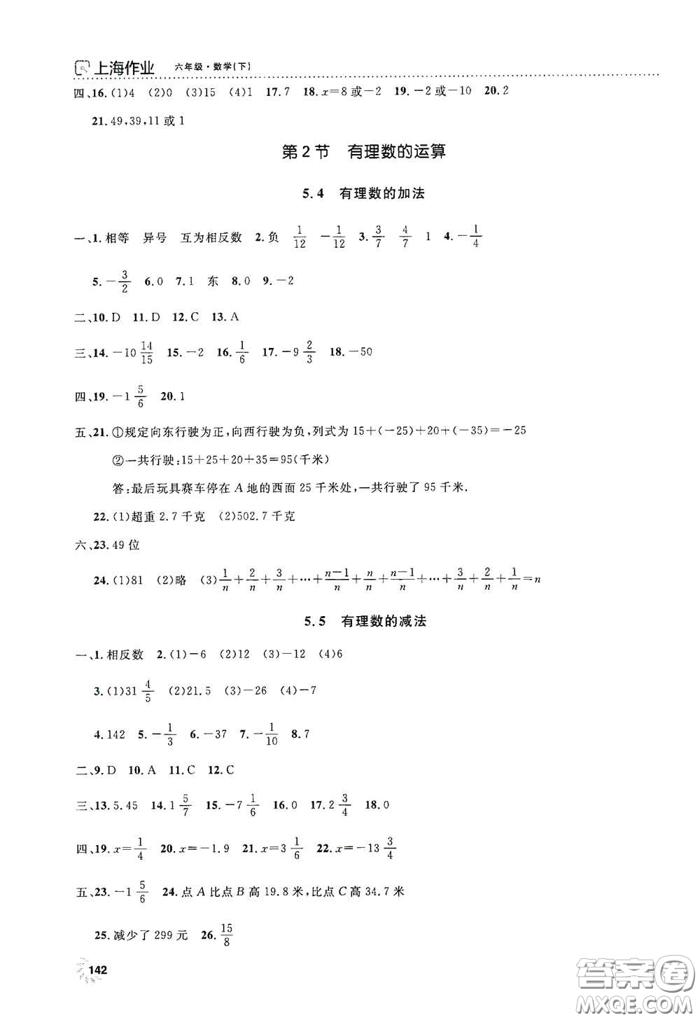 上海大學(xué)出版社2021鐘書(shū)金牌上海作業(yè)六年級(jí)數(shù)學(xué)下冊(cè)全新修訂版答案