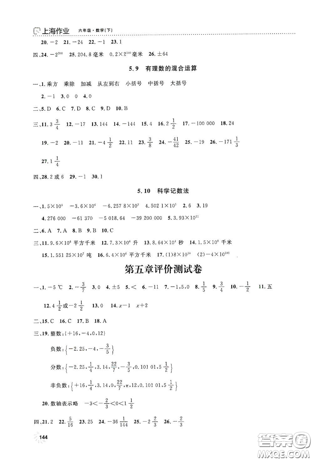 上海大學(xué)出版社2021鐘書(shū)金牌上海作業(yè)六年級(jí)數(shù)學(xué)下冊(cè)全新修訂版答案