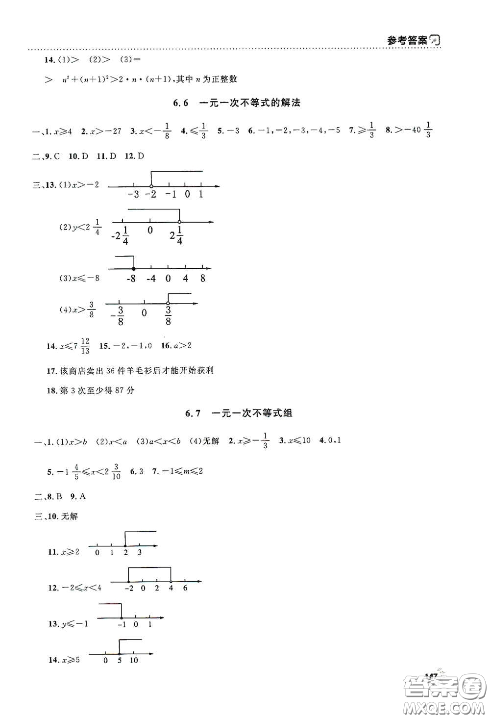 上海大學(xué)出版社2021鐘書(shū)金牌上海作業(yè)六年級(jí)數(shù)學(xué)下冊(cè)全新修訂版答案