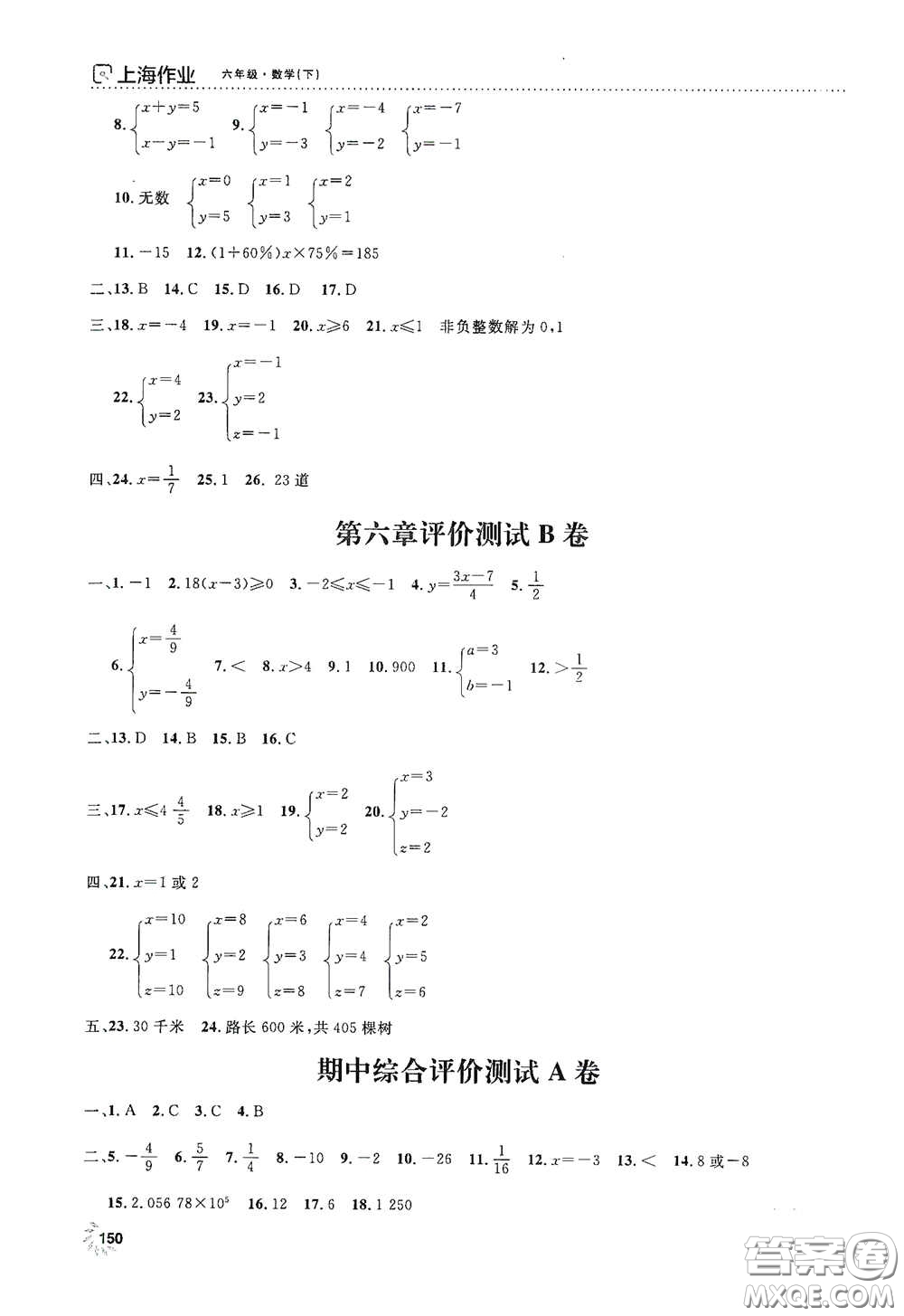 上海大學(xué)出版社2021鐘書(shū)金牌上海作業(yè)六年級(jí)數(shù)學(xué)下冊(cè)全新修訂版答案