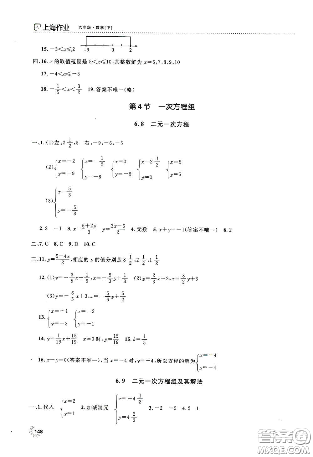 上海大學(xué)出版社2021鐘書(shū)金牌上海作業(yè)六年級(jí)數(shù)學(xué)下冊(cè)全新修訂版答案