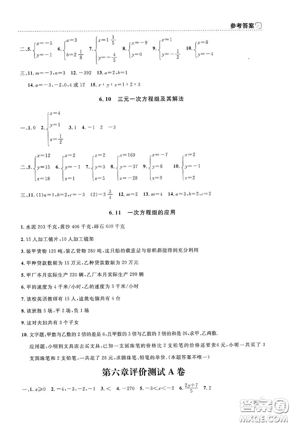 上海大學(xué)出版社2021鐘書(shū)金牌上海作業(yè)六年級(jí)數(shù)學(xué)下冊(cè)全新修訂版答案