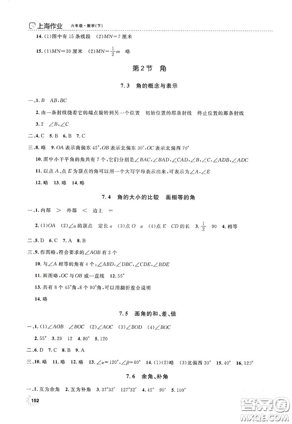 上海大學(xué)出版社2021鐘書(shū)金牌上海作業(yè)六年級(jí)數(shù)學(xué)下冊(cè)全新修訂版答案