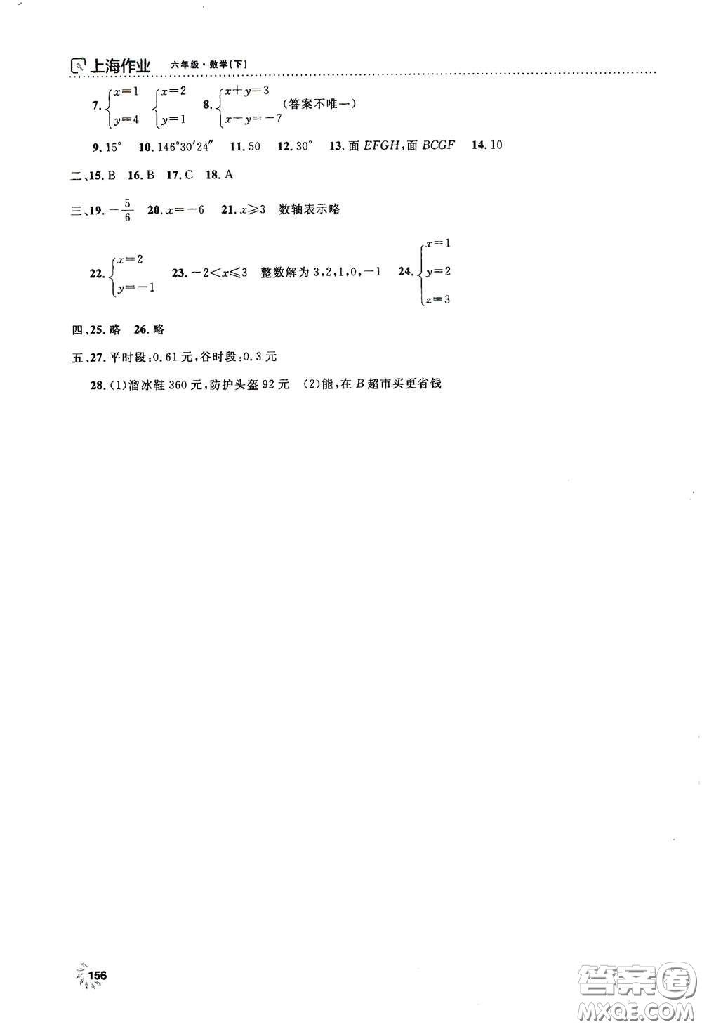 上海大學(xué)出版社2021鐘書(shū)金牌上海作業(yè)六年級(jí)數(shù)學(xué)下冊(cè)全新修訂版答案