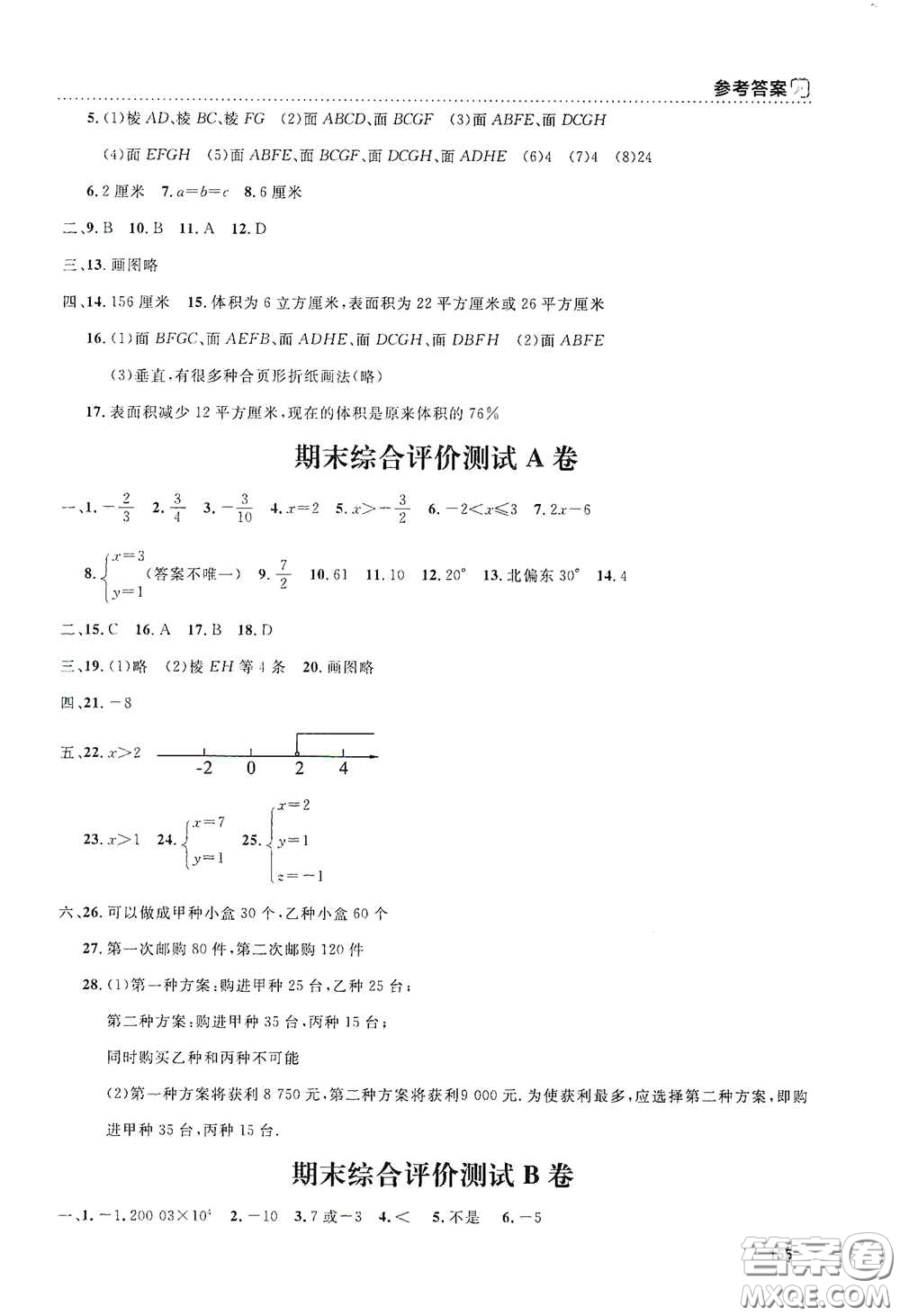 上海大學(xué)出版社2021鐘書(shū)金牌上海作業(yè)六年級(jí)數(shù)學(xué)下冊(cè)全新修訂版答案