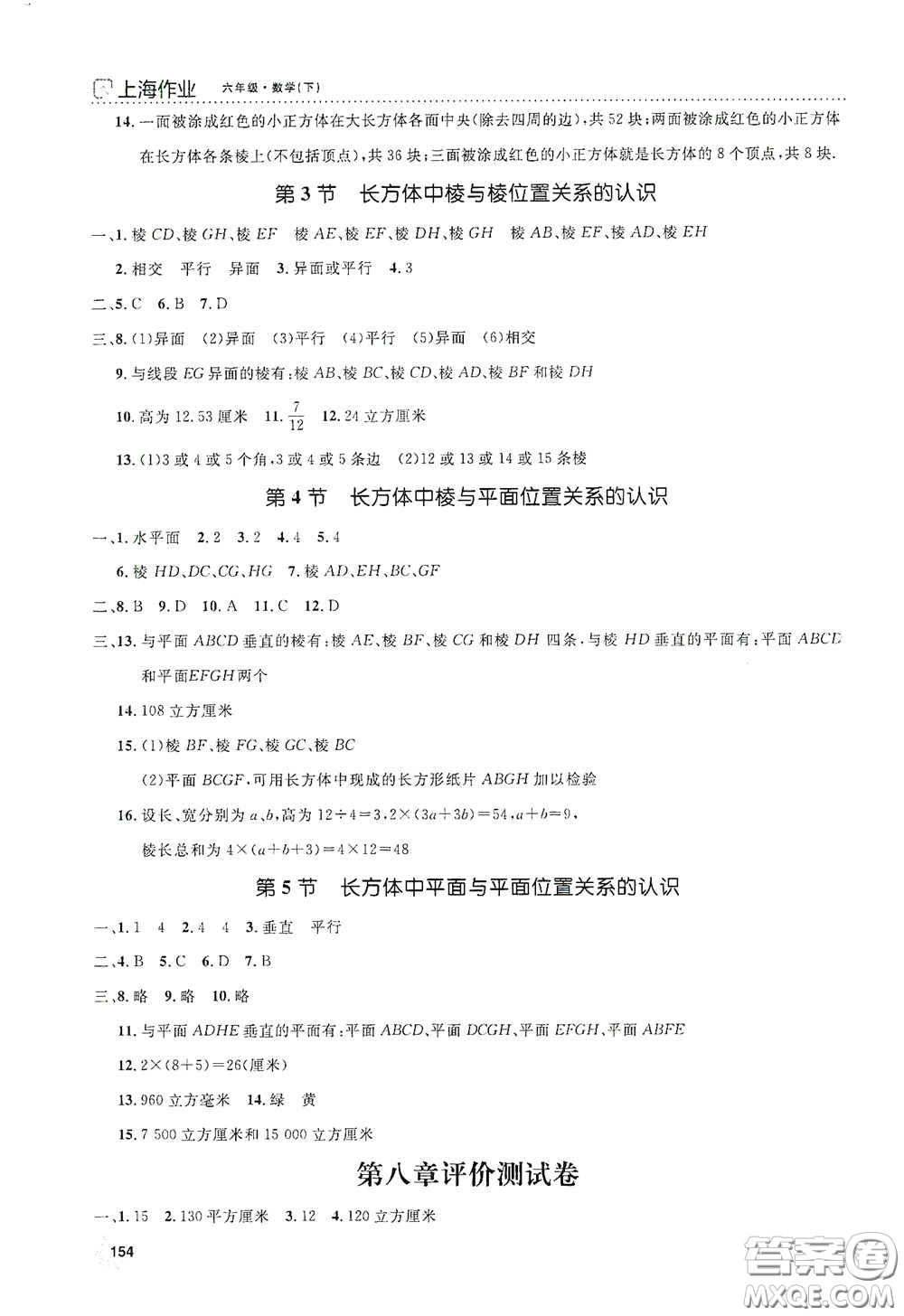 上海大學(xué)出版社2021鐘書(shū)金牌上海作業(yè)六年級(jí)數(shù)學(xué)下冊(cè)全新修訂版答案