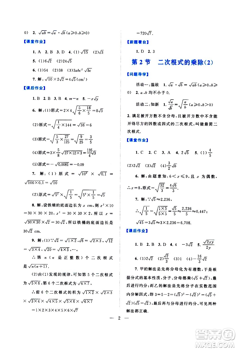 黃山書社2021啟東黃岡作業(yè)本八年級(jí)下冊(cè)數(shù)學(xué)人民教育版答案