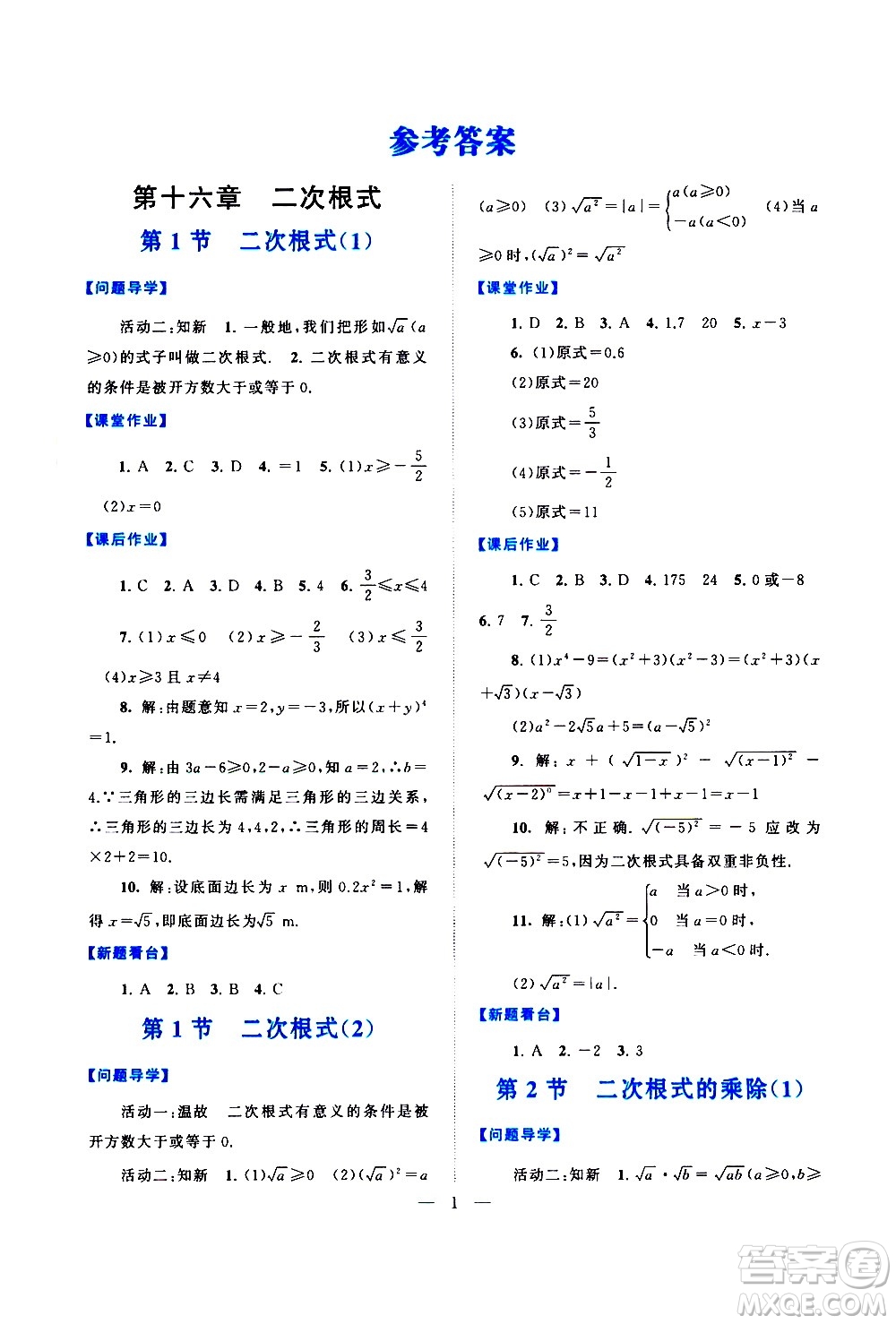 黃山書社2021啟東黃岡作業(yè)本八年級(jí)下冊(cè)數(shù)學(xué)人民教育版答案