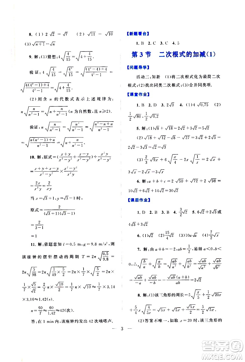 黃山書社2021啟東黃岡作業(yè)本八年級(jí)下冊(cè)數(shù)學(xué)人民教育版答案