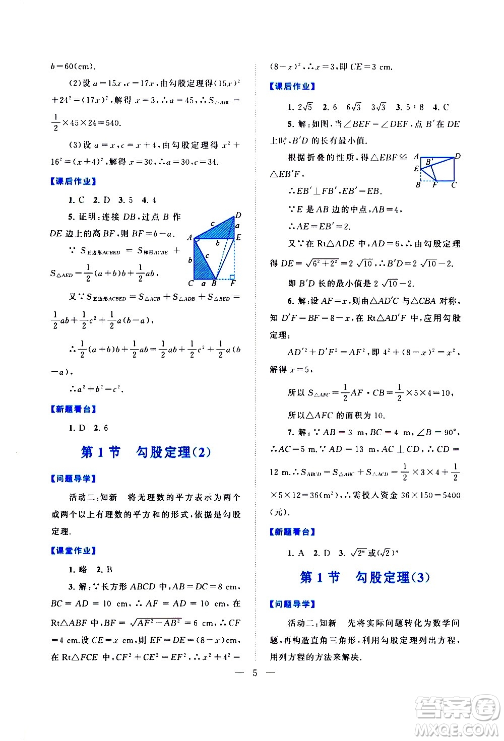 黃山書社2021啟東黃岡作業(yè)本八年級(jí)下冊(cè)數(shù)學(xué)人民教育版答案