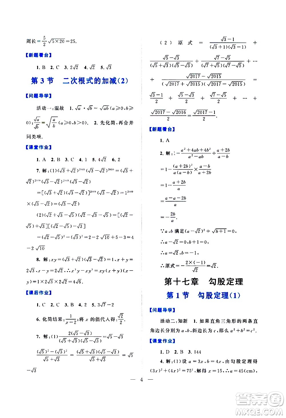 黃山書社2021啟東黃岡作業(yè)本八年級(jí)下冊(cè)數(shù)學(xué)人民教育版答案