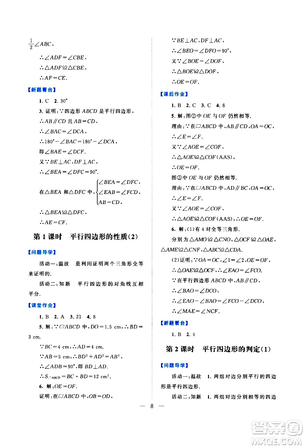 黃山書社2021啟東黃岡作業(yè)本八年級(jí)下冊(cè)數(shù)學(xué)人民教育版答案