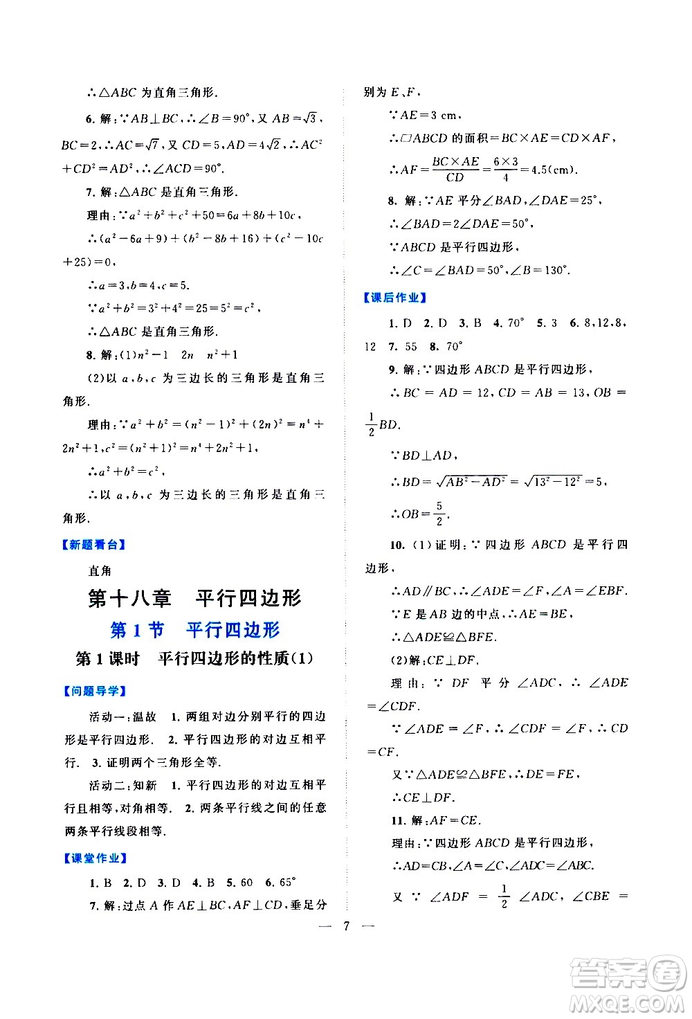 黃山書社2021啟東黃岡作業(yè)本八年級(jí)下冊(cè)數(shù)學(xué)人民教育版答案