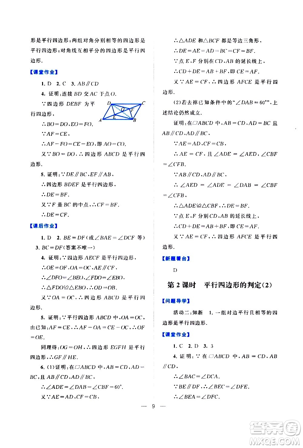 黃山書社2021啟東黃岡作業(yè)本八年級(jí)下冊(cè)數(shù)學(xué)人民教育版答案