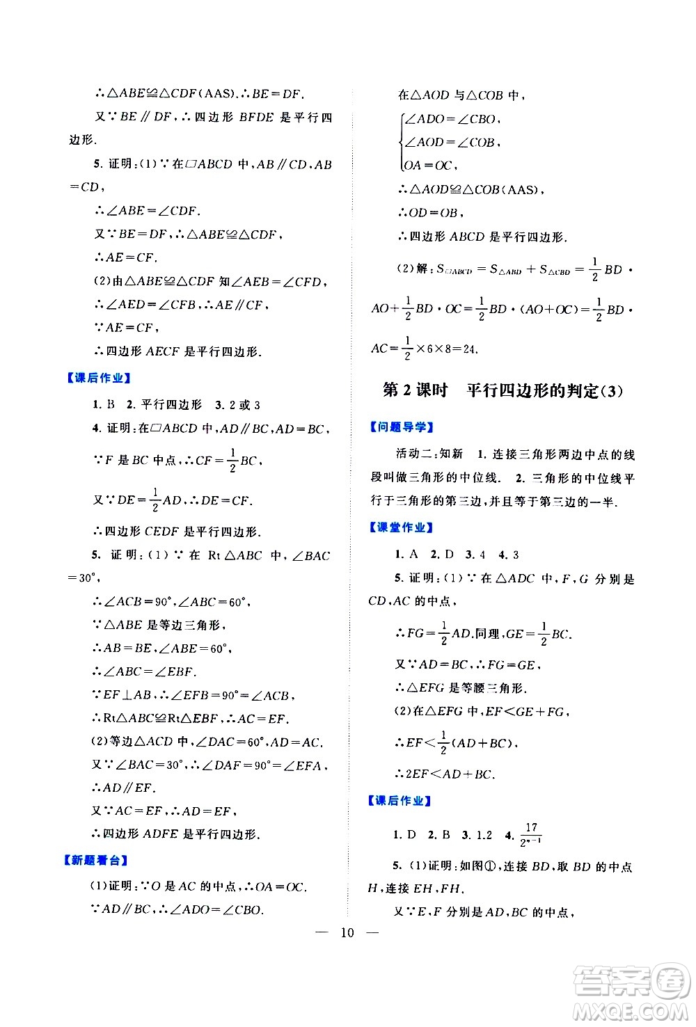 黃山書社2021啟東黃岡作業(yè)本八年級(jí)下冊(cè)數(shù)學(xué)人民教育版答案