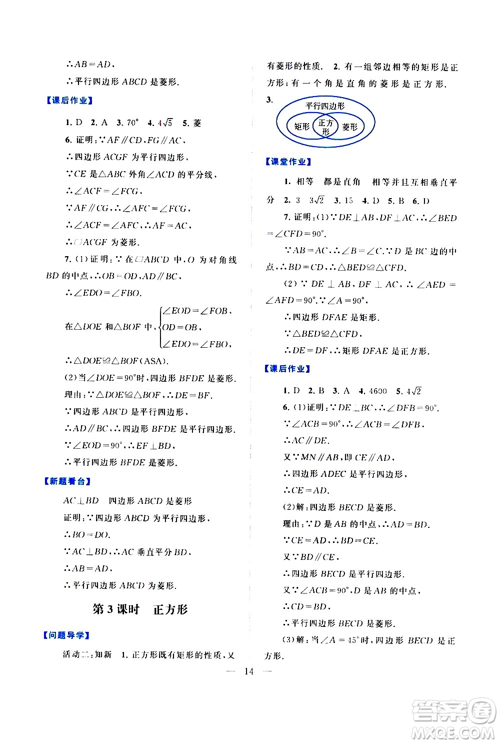 黃山書社2021啟東黃岡作業(yè)本八年級(jí)下冊(cè)數(shù)學(xué)人民教育版答案