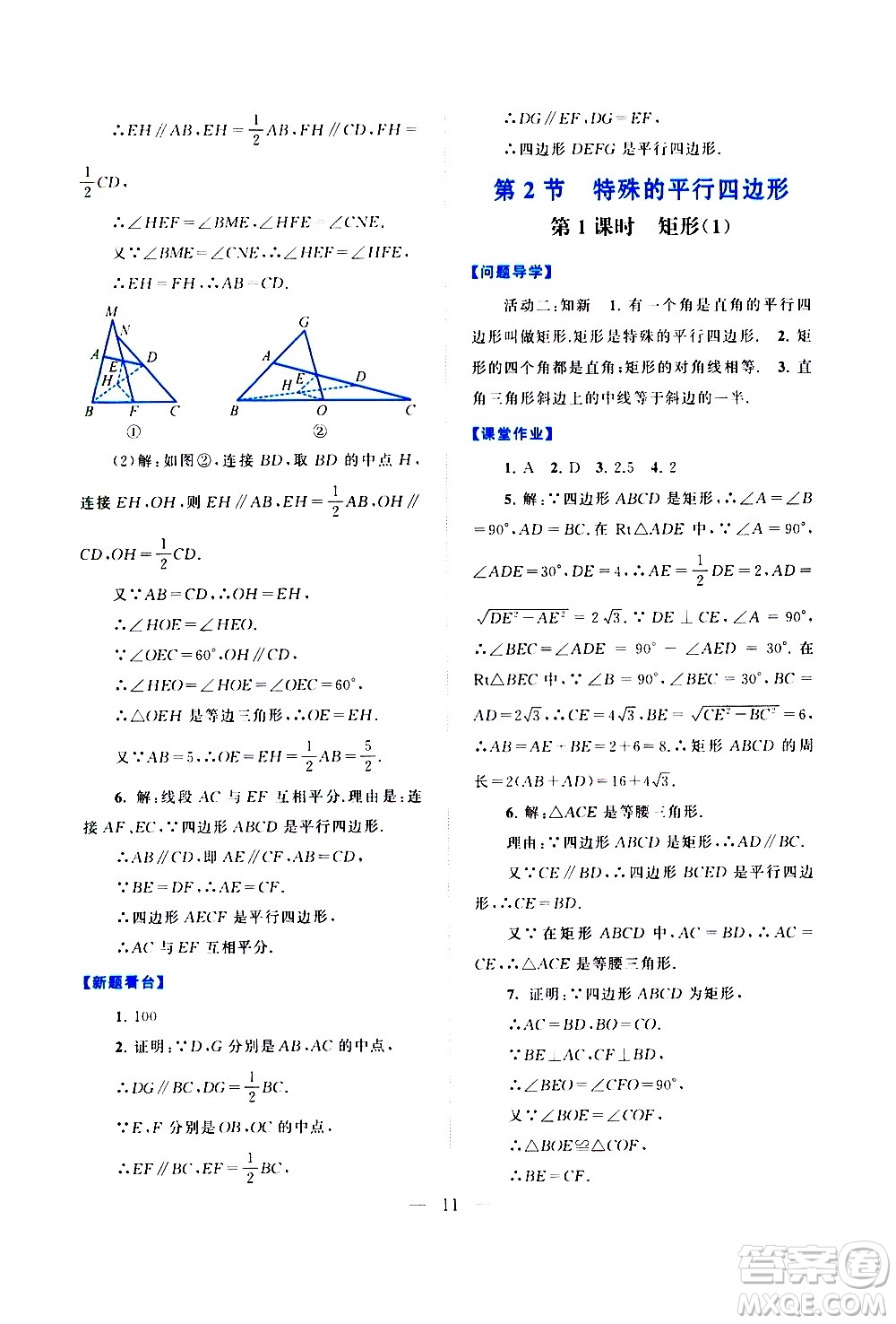 黃山書社2021啟東黃岡作業(yè)本八年級(jí)下冊(cè)數(shù)學(xué)人民教育版答案