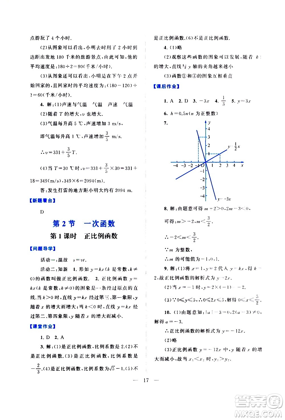 黃山書社2021啟東黃岡作業(yè)本八年級(jí)下冊(cè)數(shù)學(xué)人民教育版答案