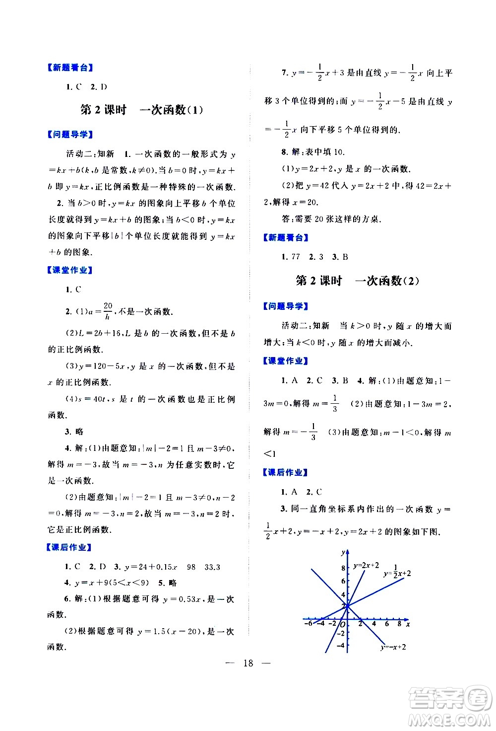 黃山書社2021啟東黃岡作業(yè)本八年級(jí)下冊(cè)數(shù)學(xué)人民教育版答案