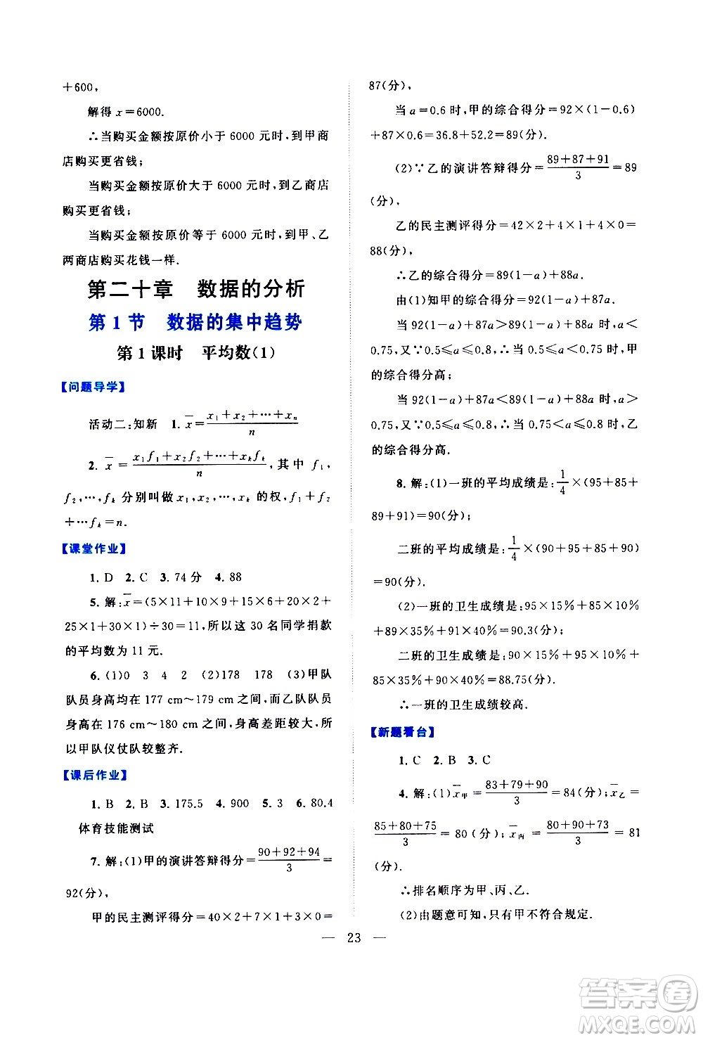 黃山書社2021啟東黃岡作業(yè)本八年級(jí)下冊(cè)數(shù)學(xué)人民教育版答案