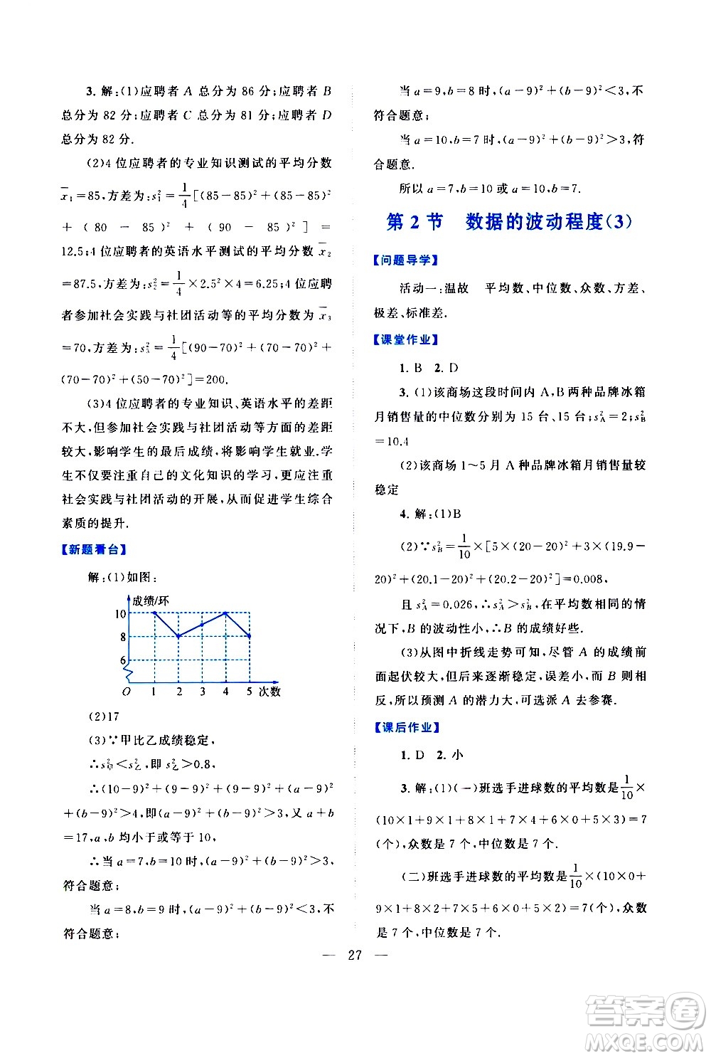 黃山書社2021啟東黃岡作業(yè)本八年級(jí)下冊(cè)數(shù)學(xué)人民教育版答案