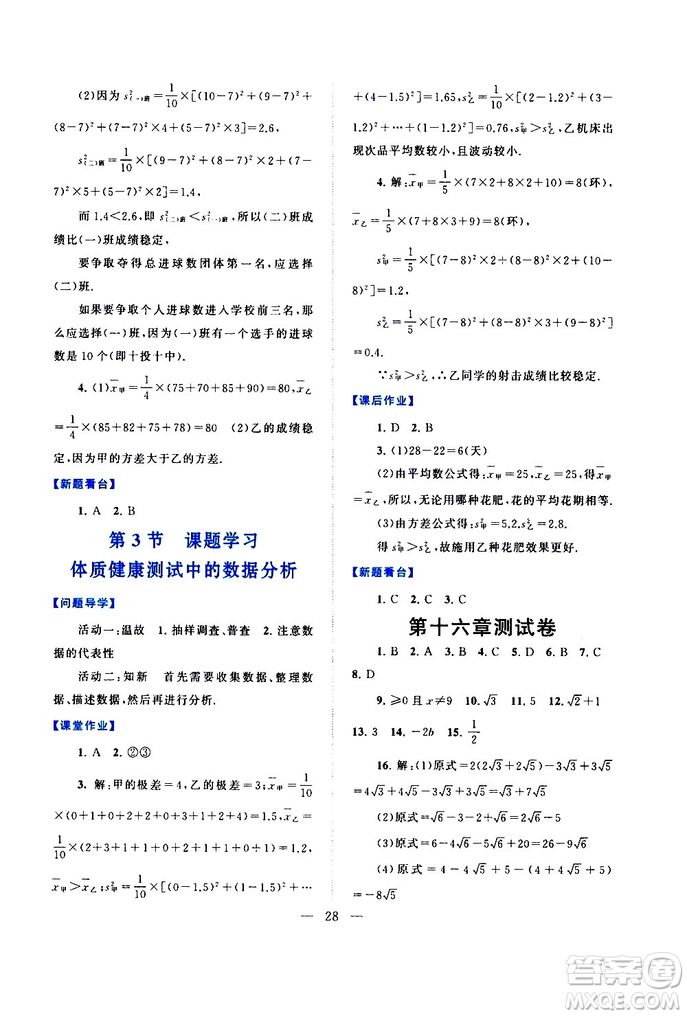 黃山書社2021啟東黃岡作業(yè)本八年級(jí)下冊(cè)數(shù)學(xué)人民教育版答案