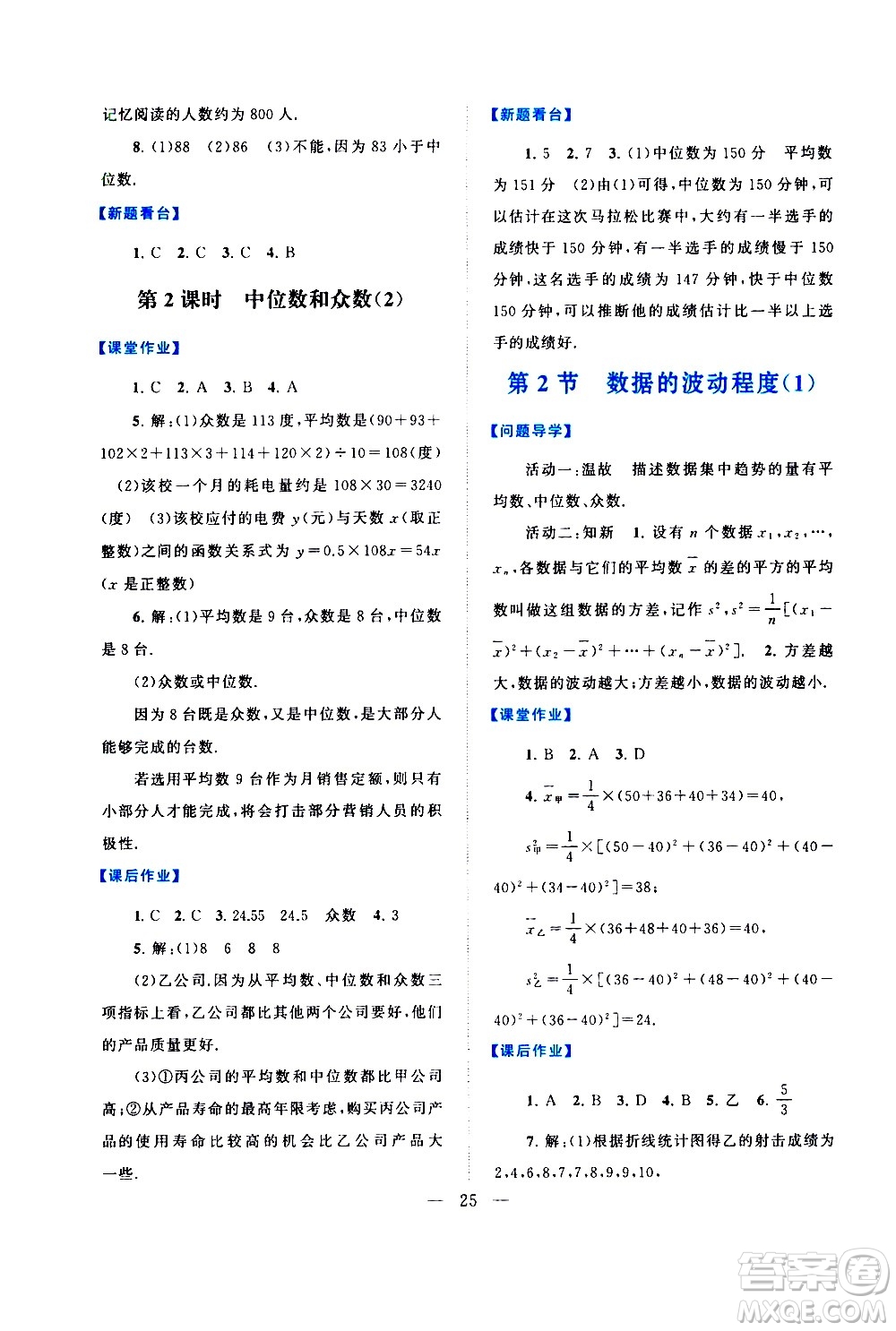 黃山書社2021啟東黃岡作業(yè)本八年級(jí)下冊(cè)數(shù)學(xué)人民教育版答案