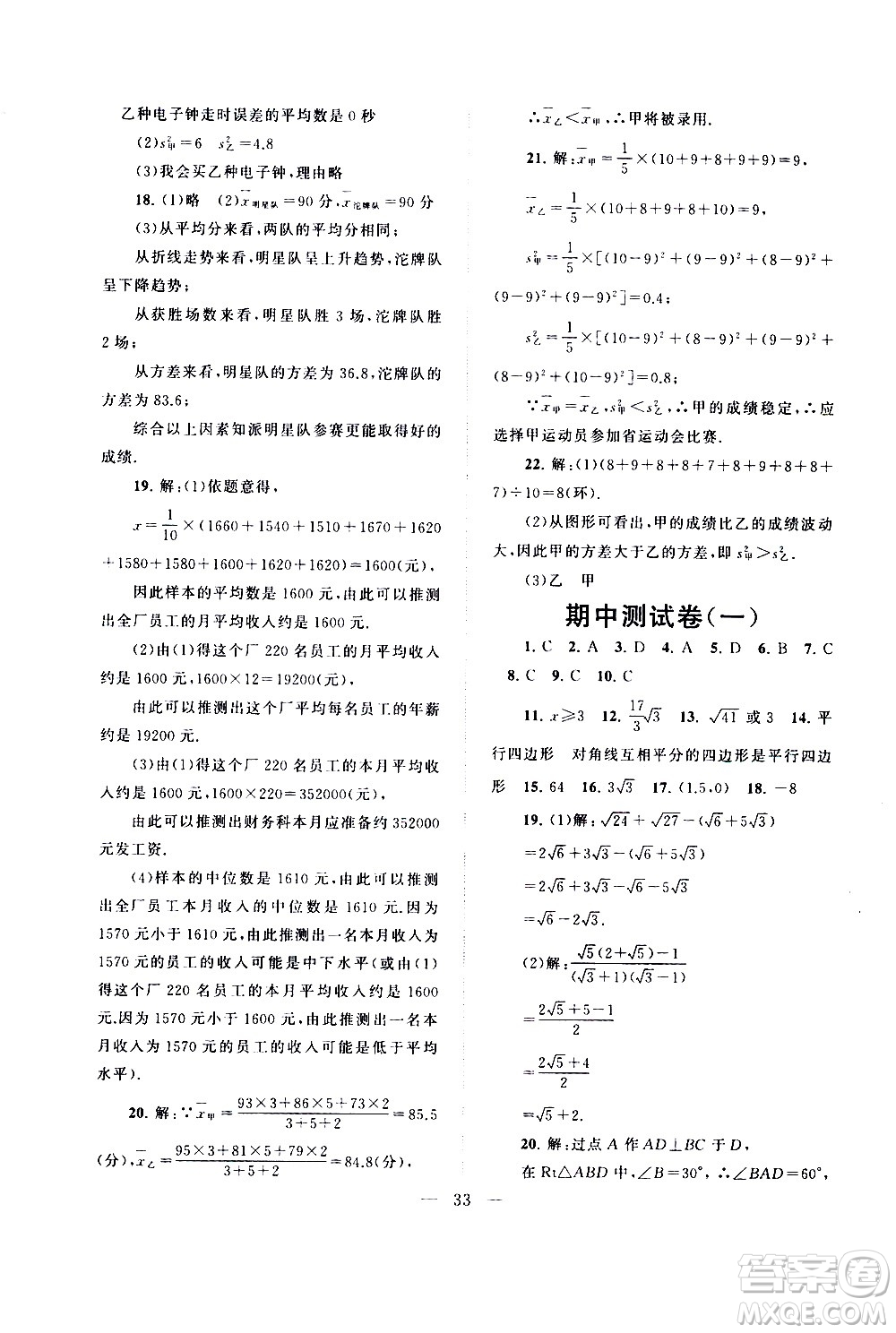 黃山書社2021啟東黃岡作業(yè)本八年級(jí)下冊(cè)數(shù)學(xué)人民教育版答案