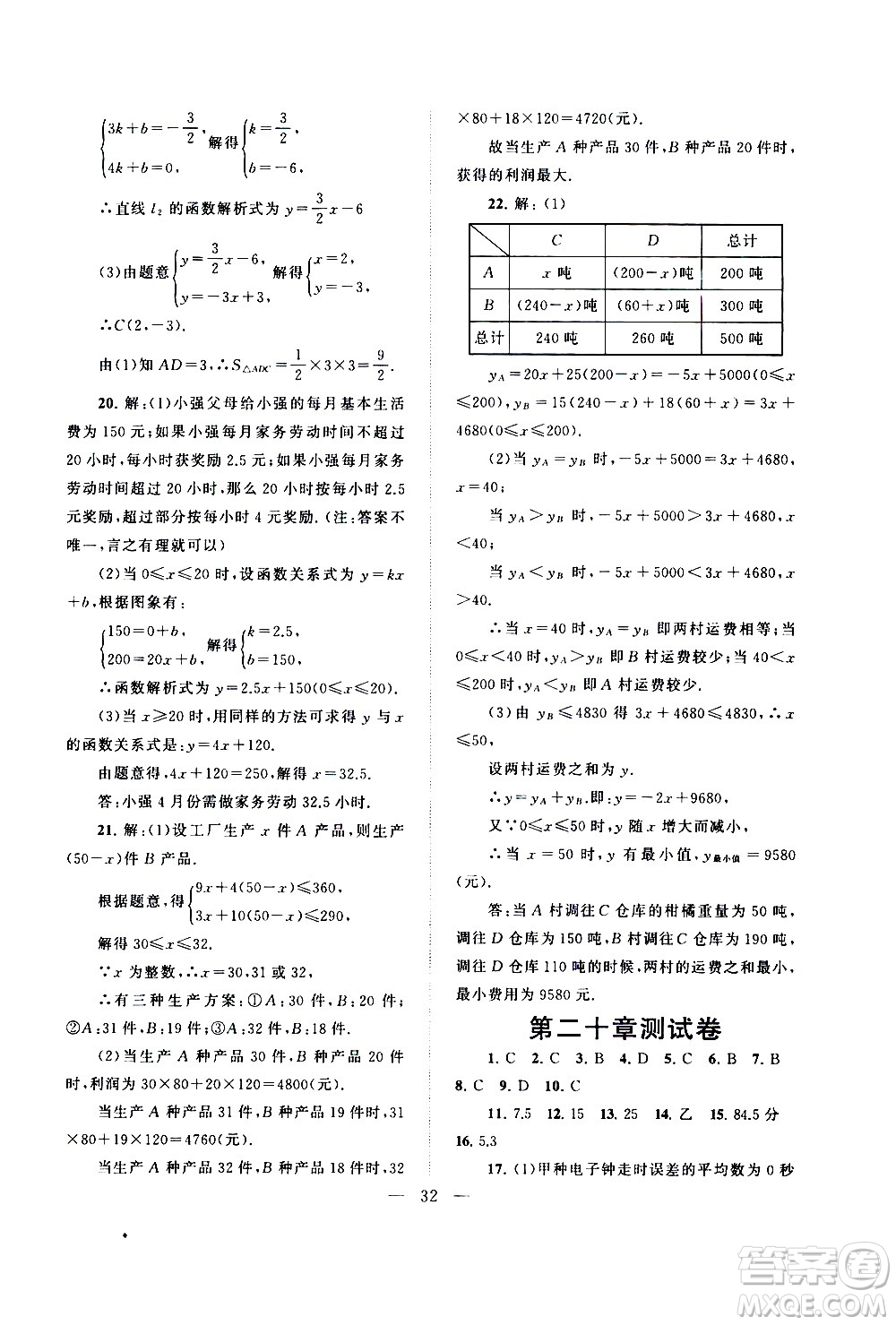 黃山書社2021啟東黃岡作業(yè)本八年級(jí)下冊(cè)數(shù)學(xué)人民教育版答案