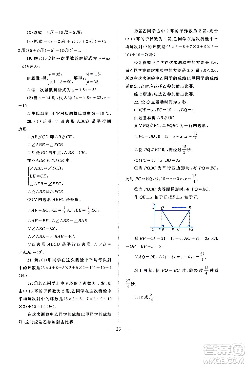 黃山書社2021啟東黃岡作業(yè)本八年級(jí)下冊(cè)數(shù)學(xué)人民教育版答案